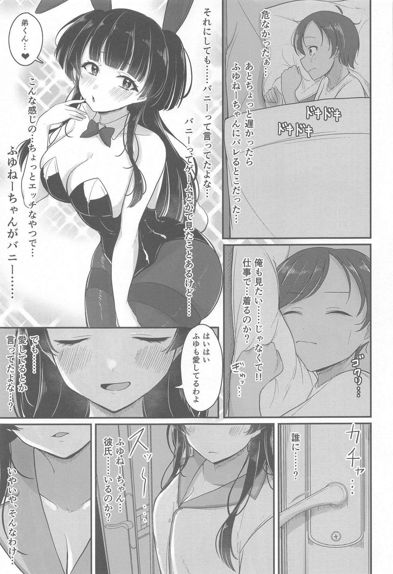 (C103) [KYANAMORI (Kyana)] Gomen ne Otouto-kun (THE iDOLM@STER: Shiny Colors) 图片编号 8