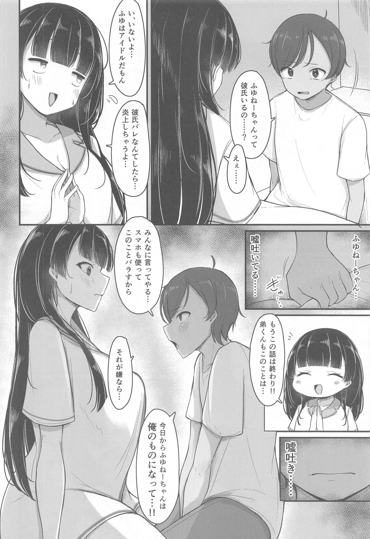 (C103) [KYANAMORI (Kyana)] Gomen ne Otouto-kun (THE iDOLM@STER: Shiny Colors) 图片编号 11