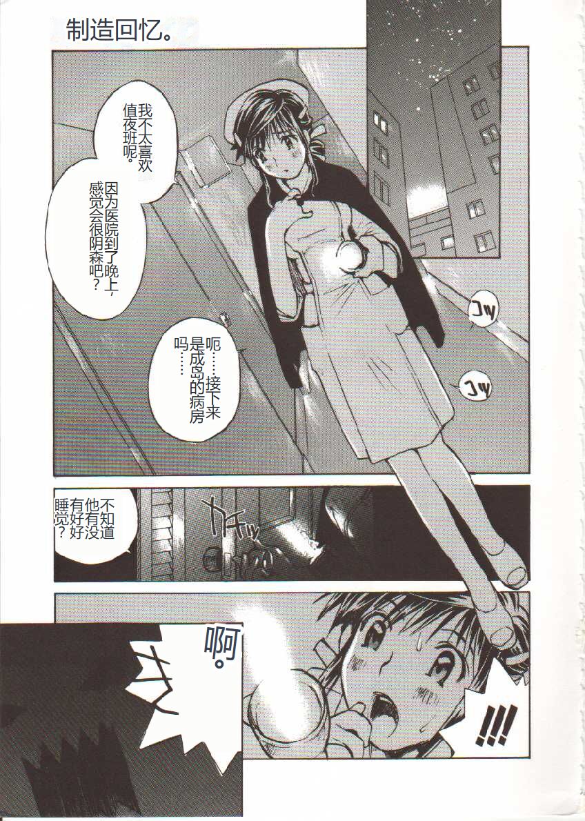 [Tachibana Seven] Seifuku X Keikaku [Chinese] 画像番号 8