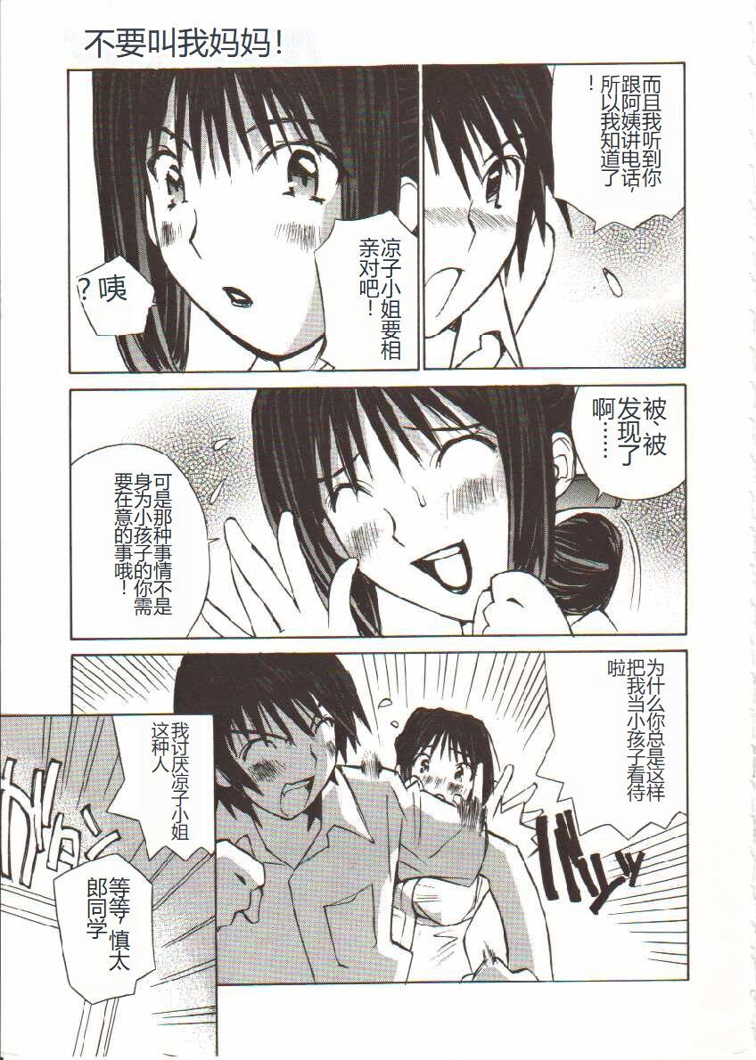 [Tachibana Seven] Seifuku X Keikaku [Chinese] 画像番号 24