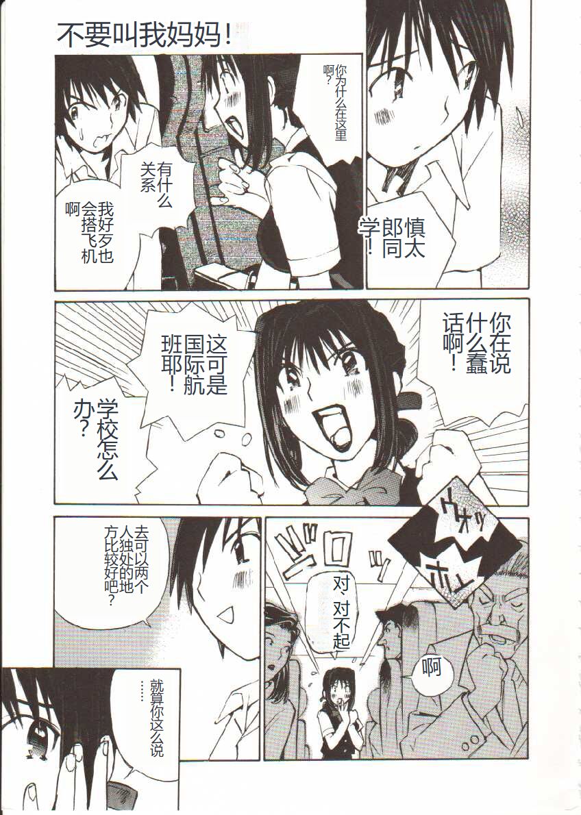[Tachibana Seven] Seifuku X Keikaku [Chinese] 画像番号 26