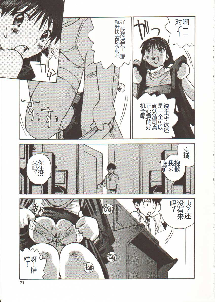 [Tachibana Seven] Seifuku X Keikaku [Chinese] 画像番号 72