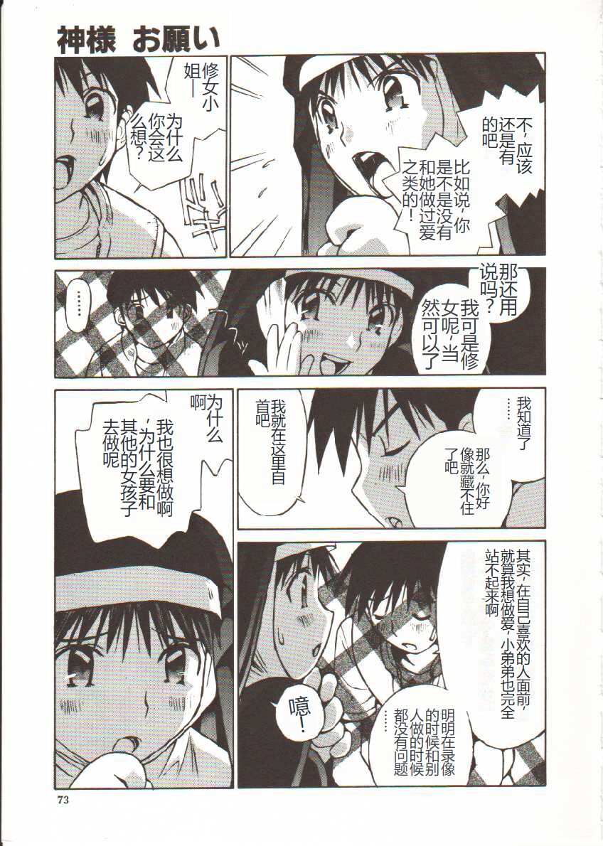 [Tachibana Seven] Seifuku X Keikaku [Chinese] 画像番号 74