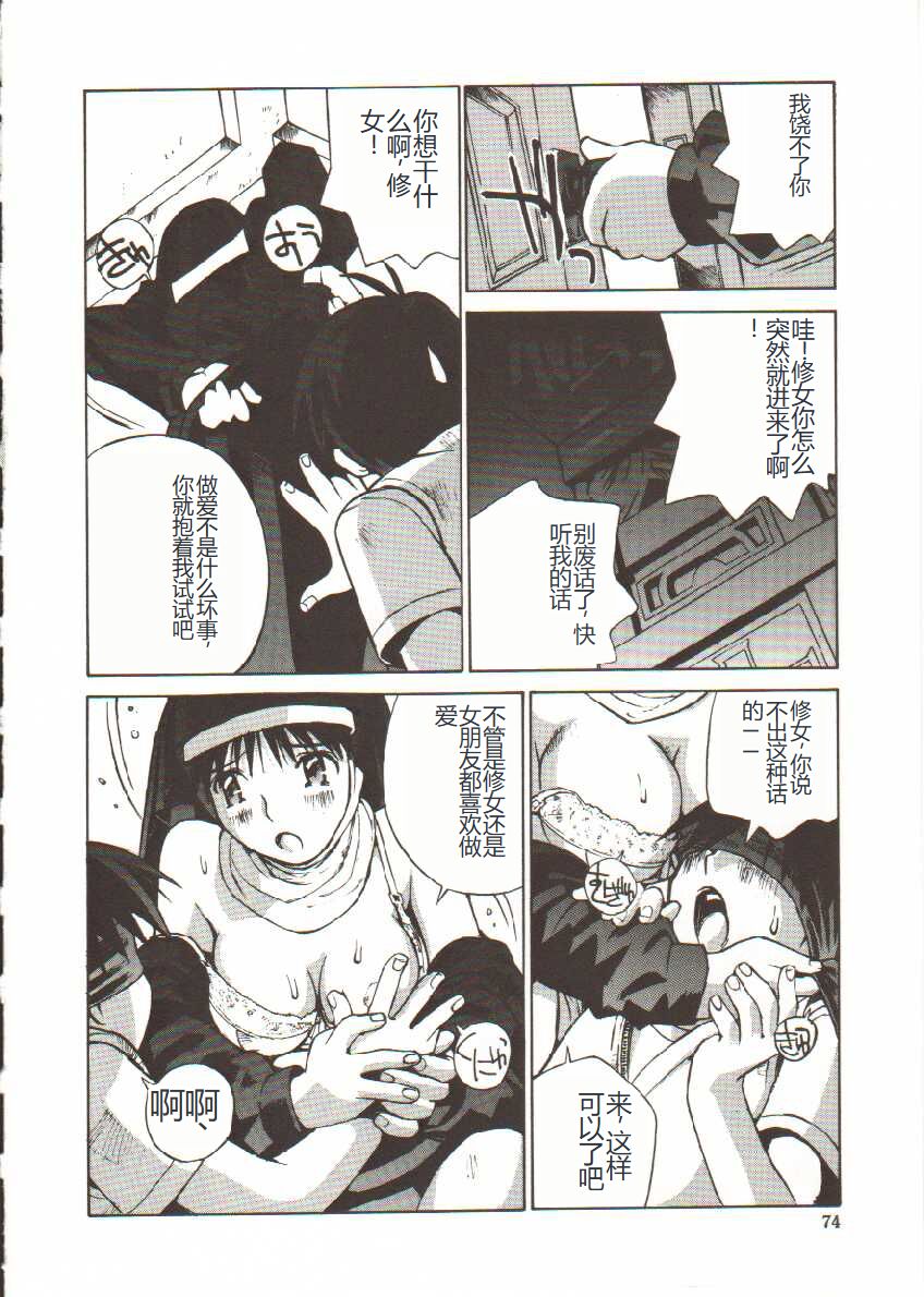 [Tachibana Seven] Seifuku X Keikaku [Chinese] 画像番号 75