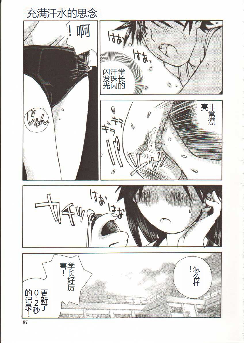 [Tachibana Seven] Seifuku X Keikaku [Chinese] 画像番号 88