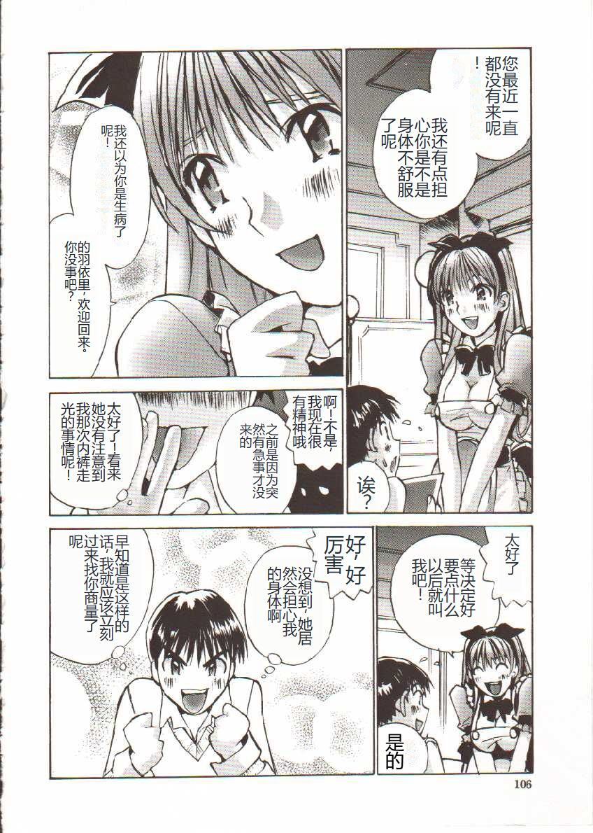 [Tachibana Seven] Seifuku X Keikaku [Chinese] 画像番号 107