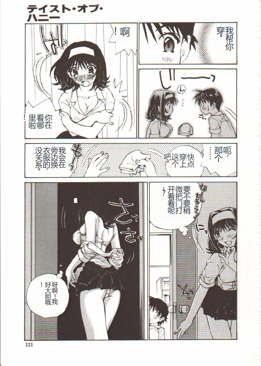 [Tachibana Seven] Seifuku X Keikaku [Chinese] 画像番号 122