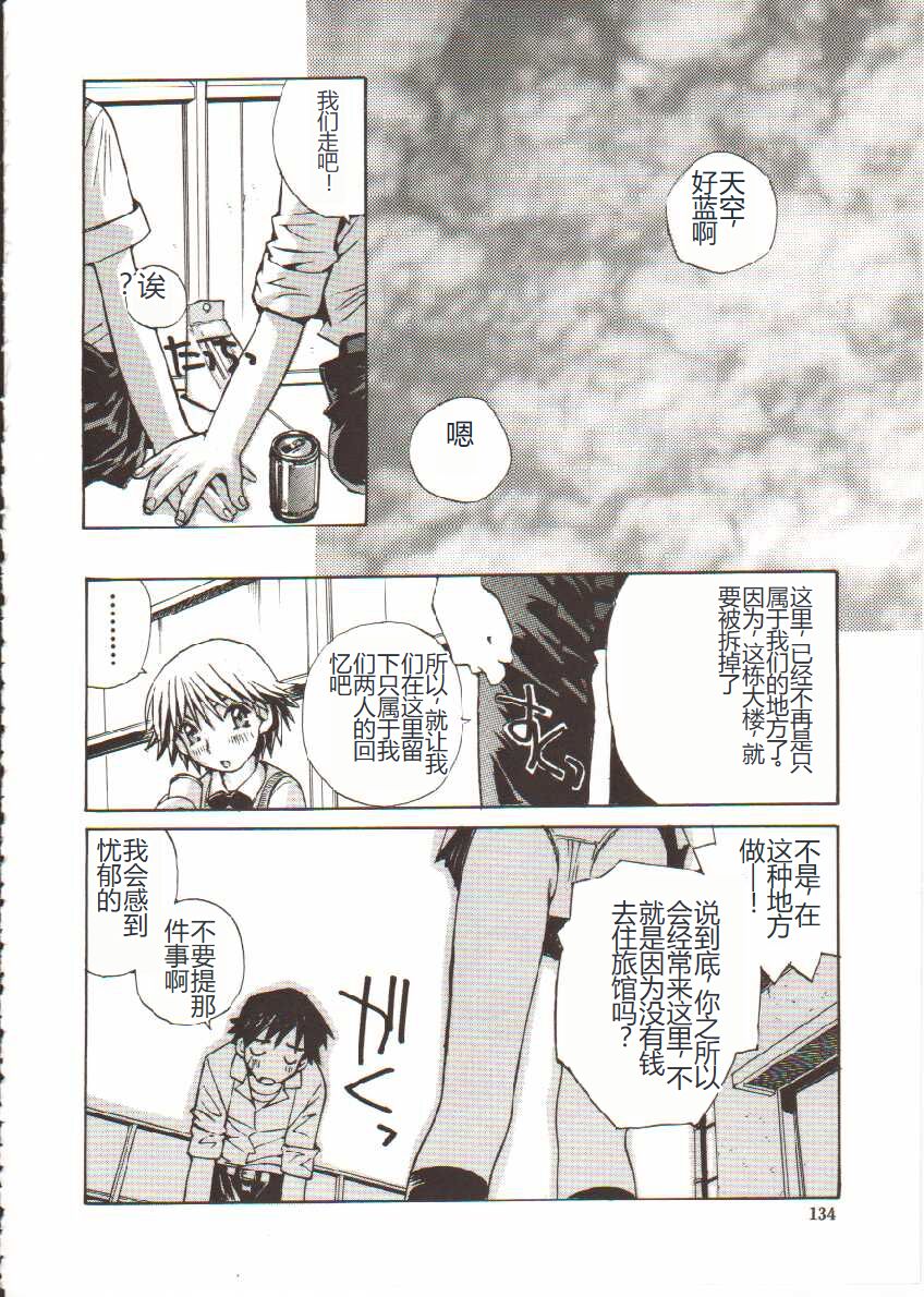 [Tachibana Seven] Seifuku X Keikaku [Chinese] 画像番号 135