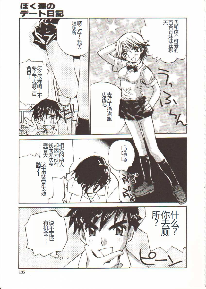 [Tachibana Seven] Seifuku X Keikaku [Chinese] 画像番号 136