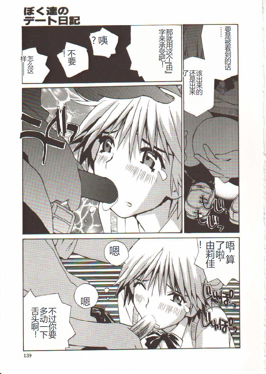 [Tachibana Seven] Seifuku X Keikaku [Chinese] 画像番号 140