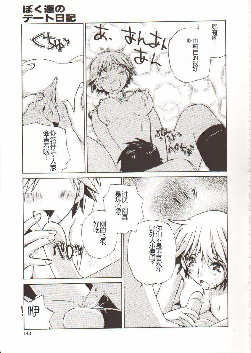 [Tachibana Seven] Seifuku X Keikaku [Chinese] 画像番号 144