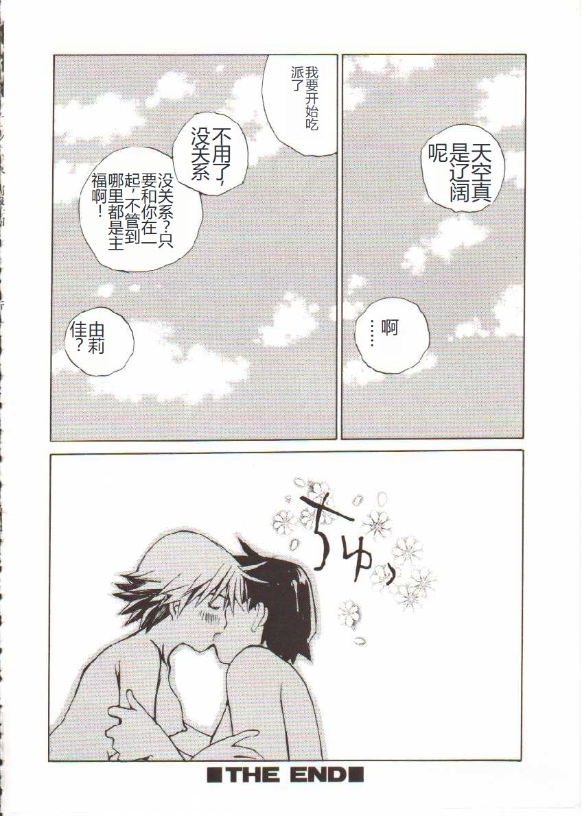 [Tachibana Seven] Seifuku X Keikaku [Chinese] 画像番号 149