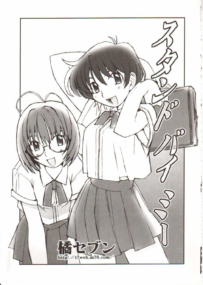 [Tachibana Seven] Seifuku X Keikaku [Chinese] 画像番号 150