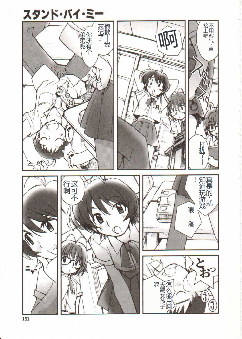 [Tachibana Seven] Seifuku X Keikaku [Chinese] 画像番号 152