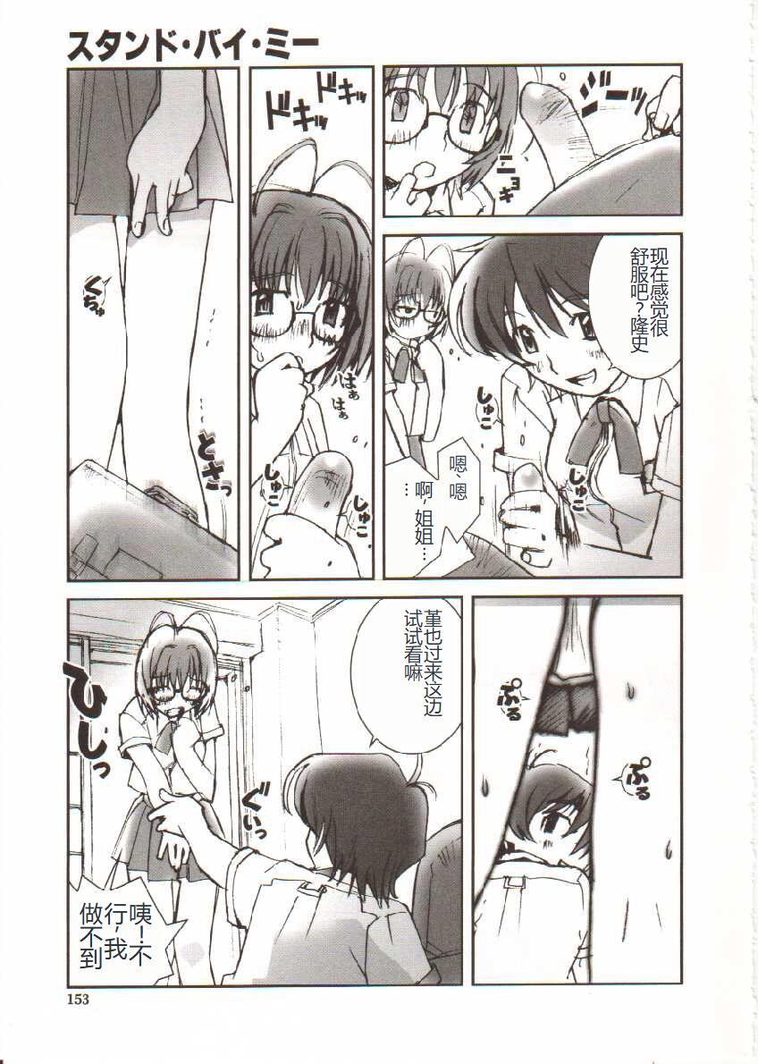 [Tachibana Seven] Seifuku X Keikaku [Chinese] 画像番号 154