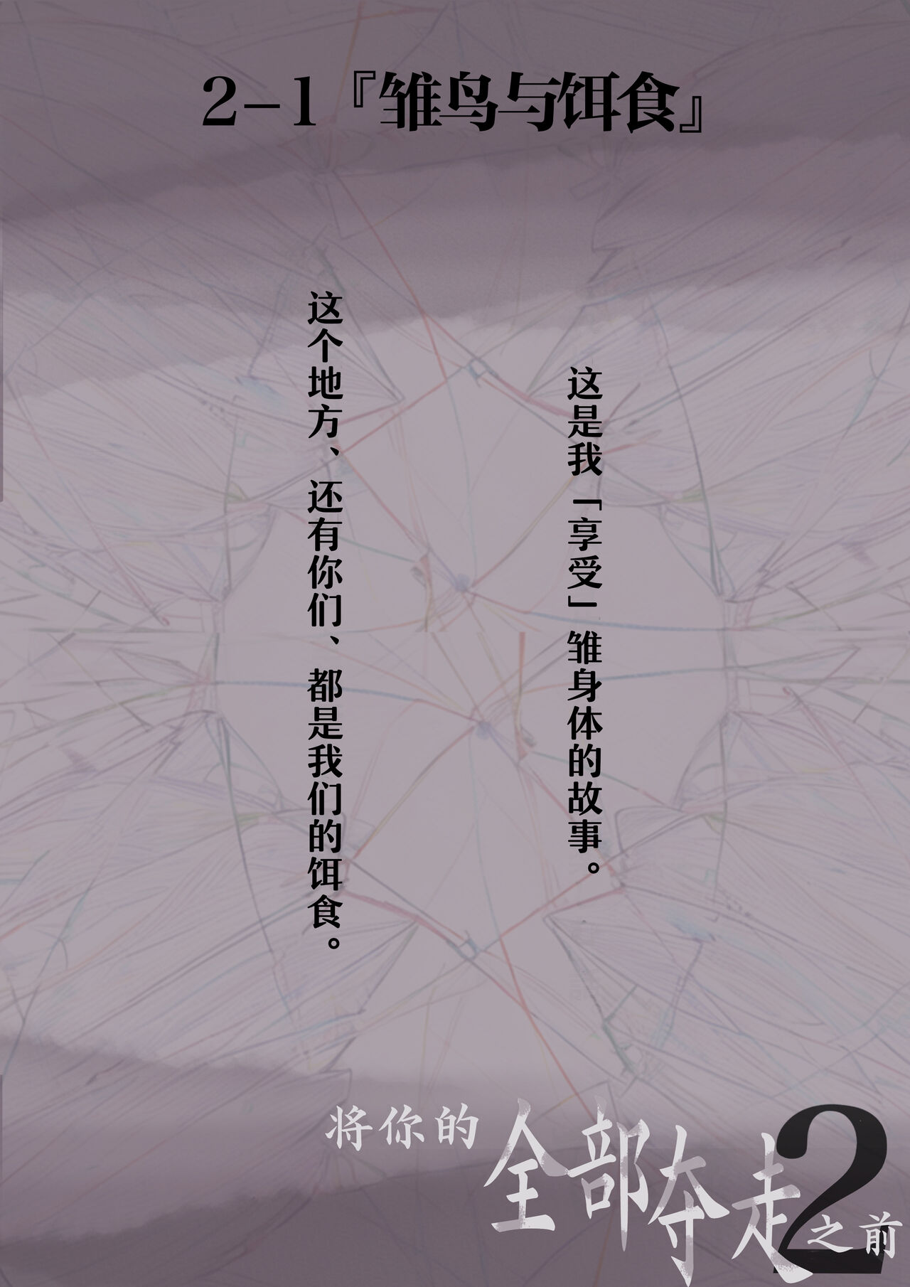 [Takotokite] Kimi no Subete o Ubau made 2 [Chinese] 画像番号 3