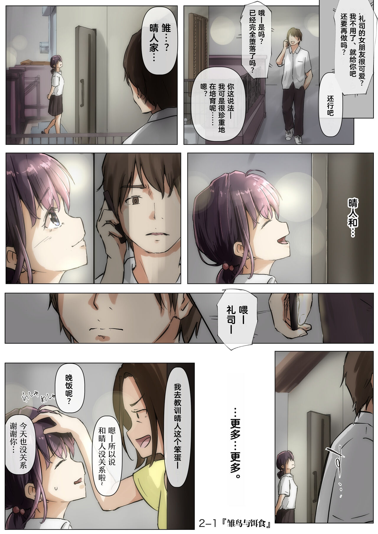 [Takotokite] Kimi no Subete o Ubau made 2 [Chinese] 画像番号 34