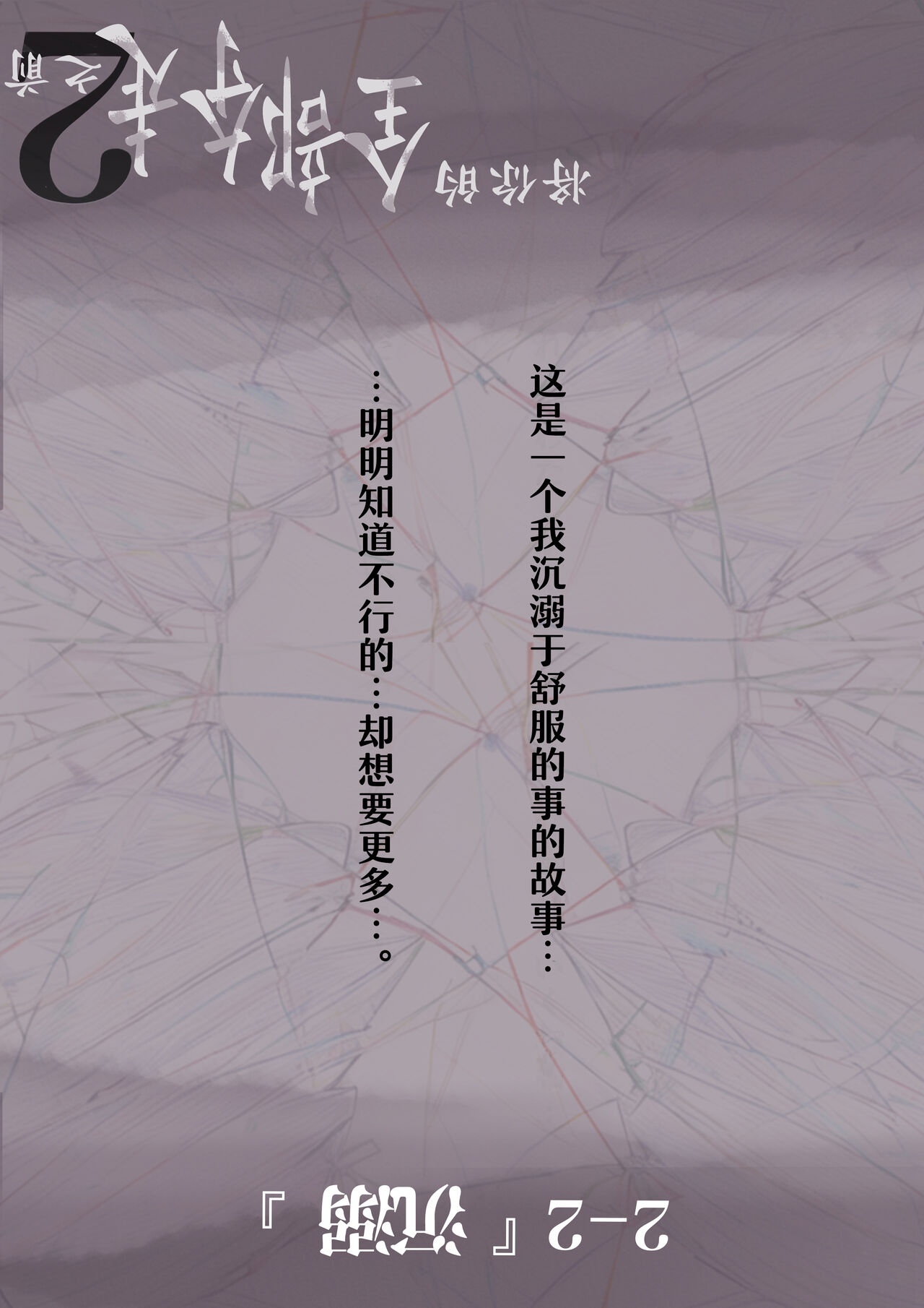 [Takotokite] Kimi no Subete o Ubau made 2 [Chinese] 画像番号 35