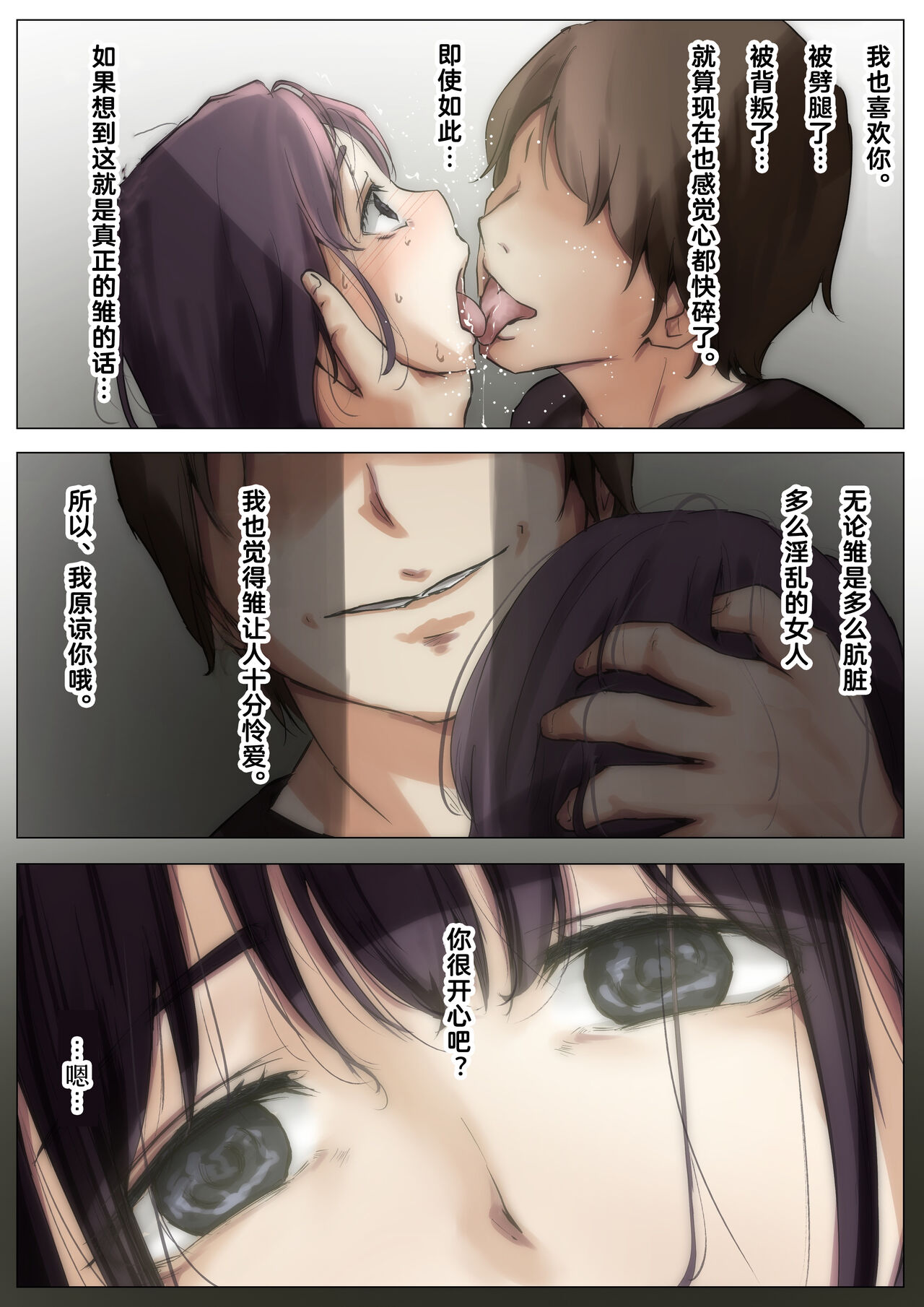 [Takotokite] Kimi no Subete o Ubau made 2 [Chinese] 画像番号 62