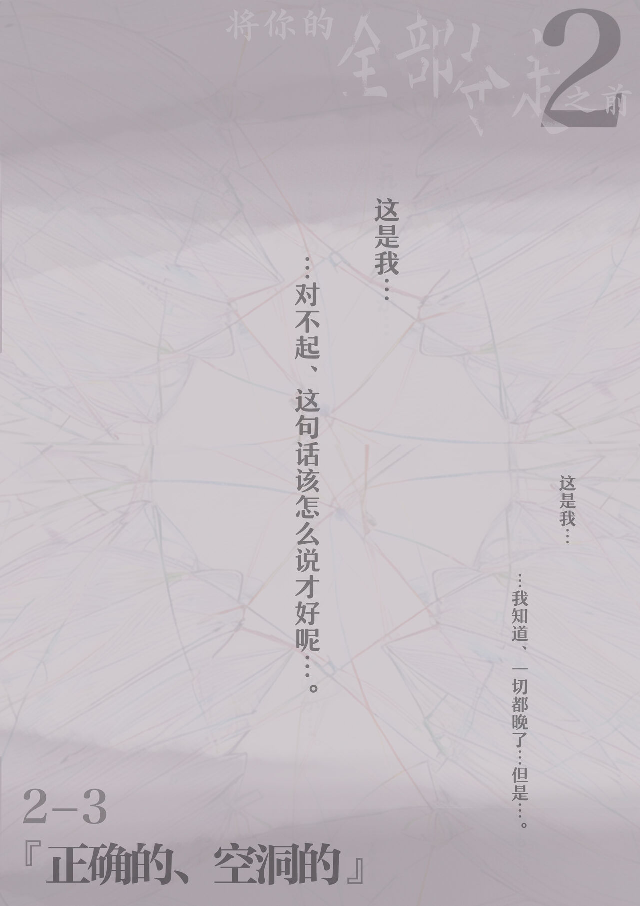 [Takotokite] Kimi no Subete o Ubau made 2 [Chinese] 画像番号 65