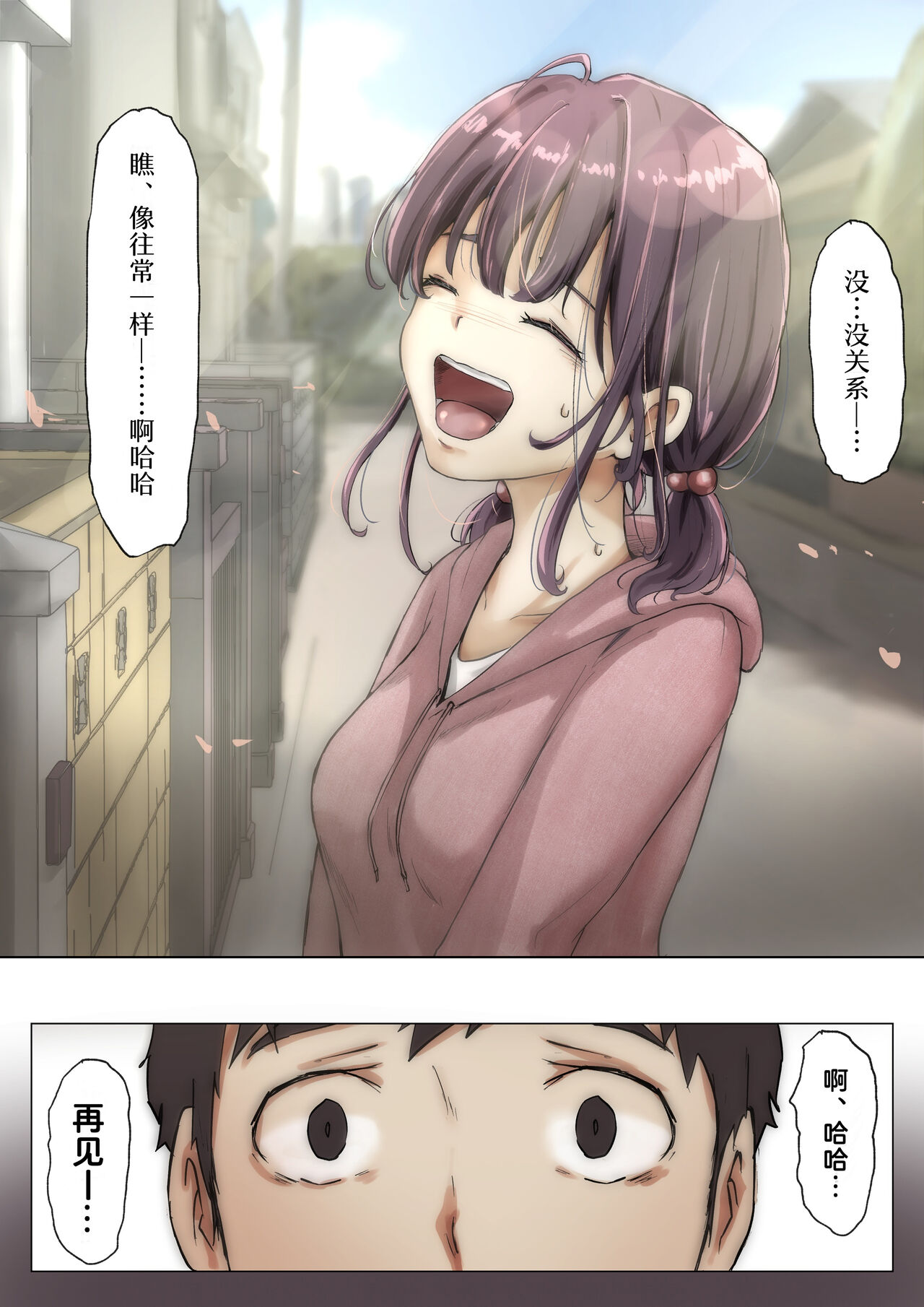 [Takotokite] Kimi no Subete o Ubau made 2 [Chinese] 画像番号 67