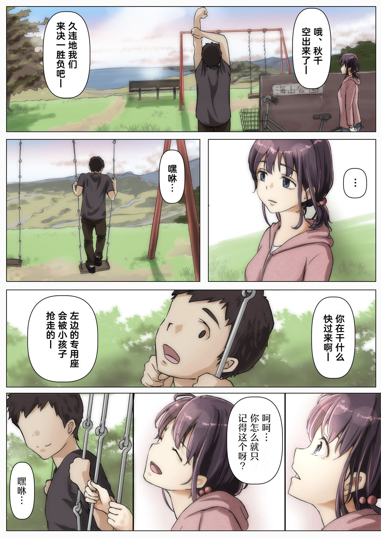 [Takotokite] Kimi no Subete o Ubau made 2 [Chinese] 画像番号 69
