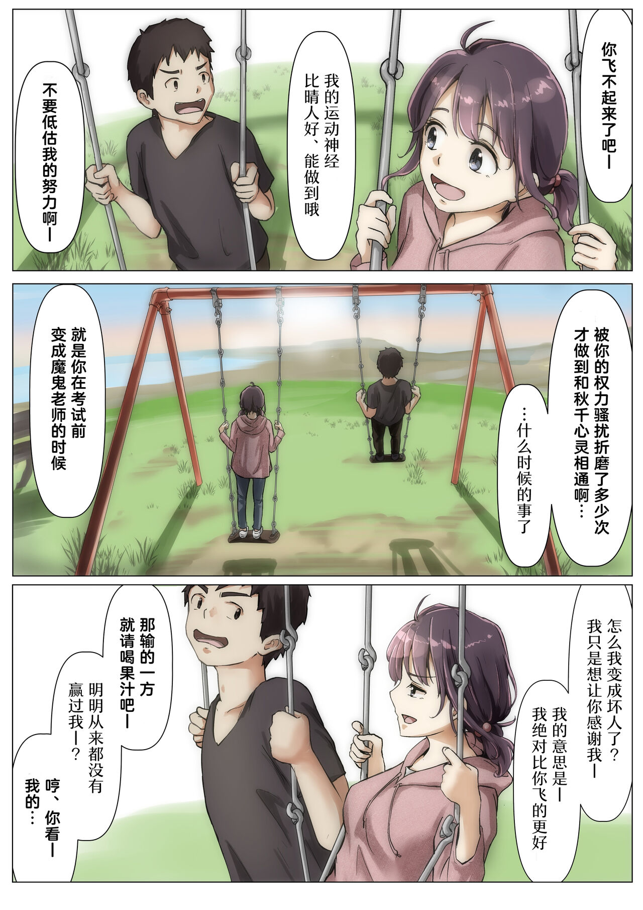 [Takotokite] Kimi no Subete o Ubau made 2 [Chinese] 画像番号 70