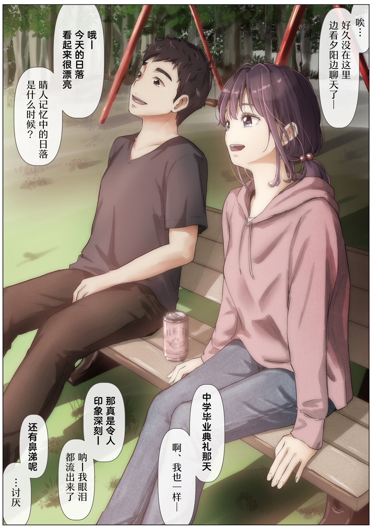 [Takotokite] Kimi no Subete o Ubau made 2 [Chinese] 画像番号 74