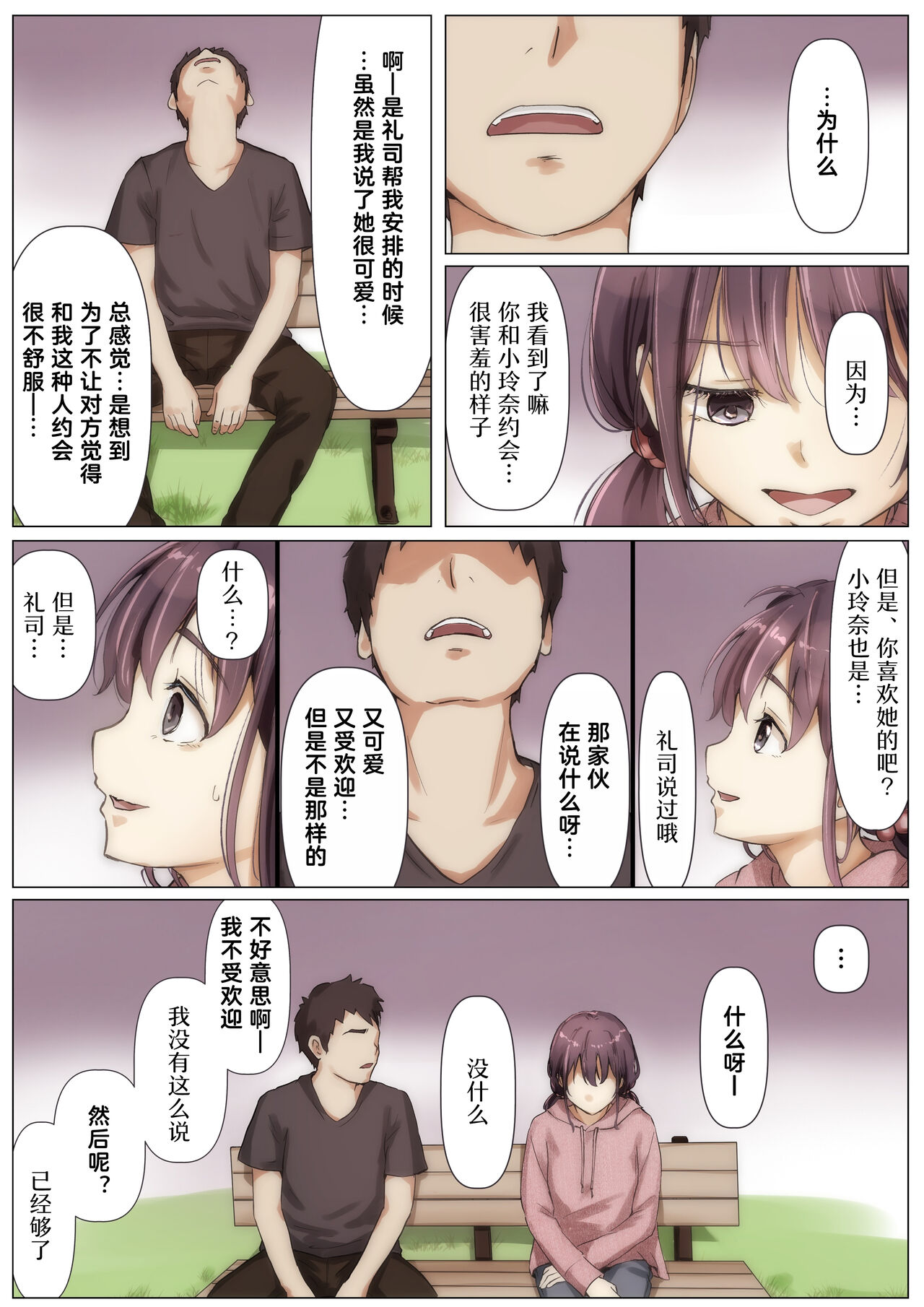 [Takotokite] Kimi no Subete o Ubau made 2 [Chinese] 画像番号 77