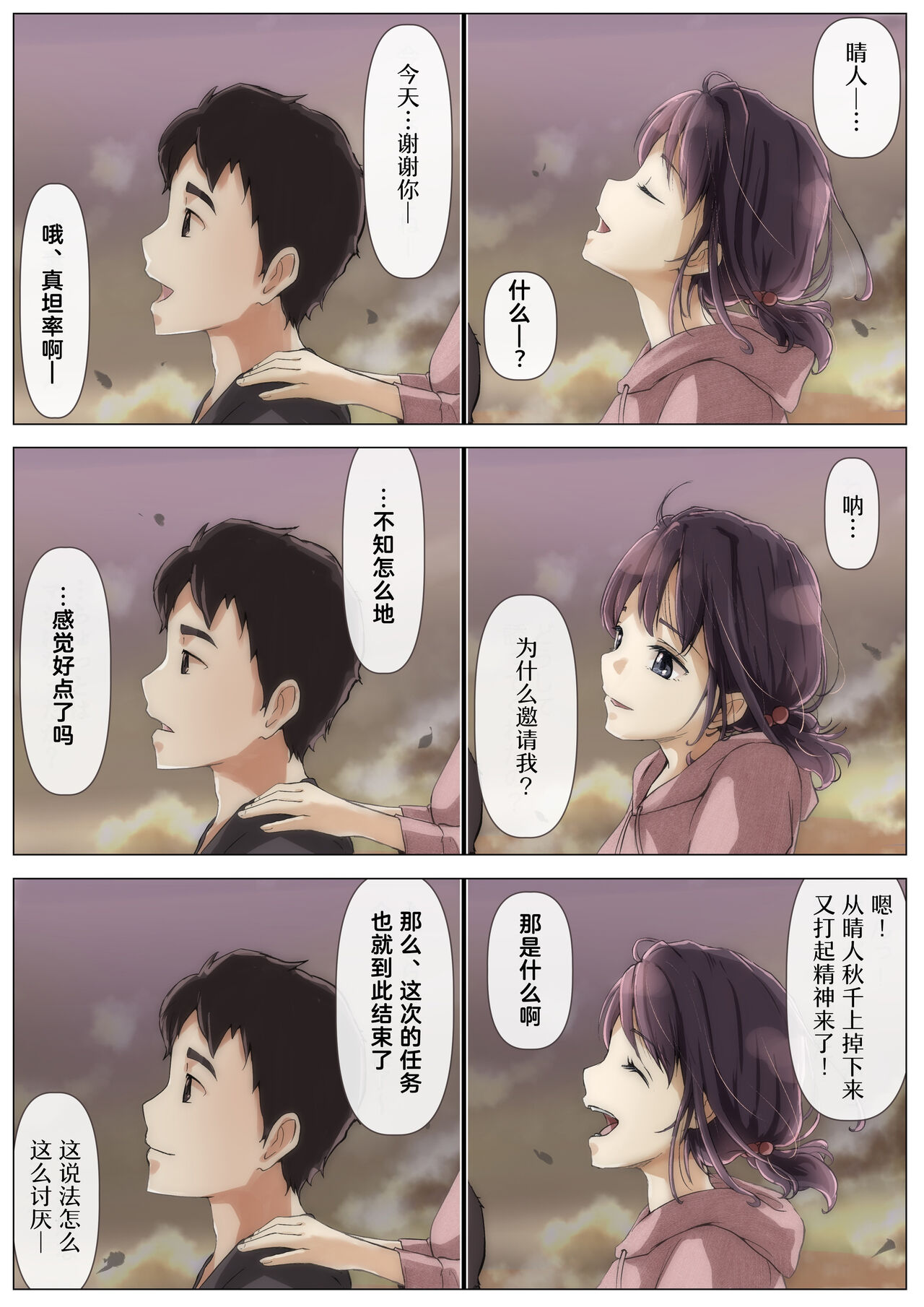 [Takotokite] Kimi no Subete o Ubau made 2 [Chinese] 画像番号 81
