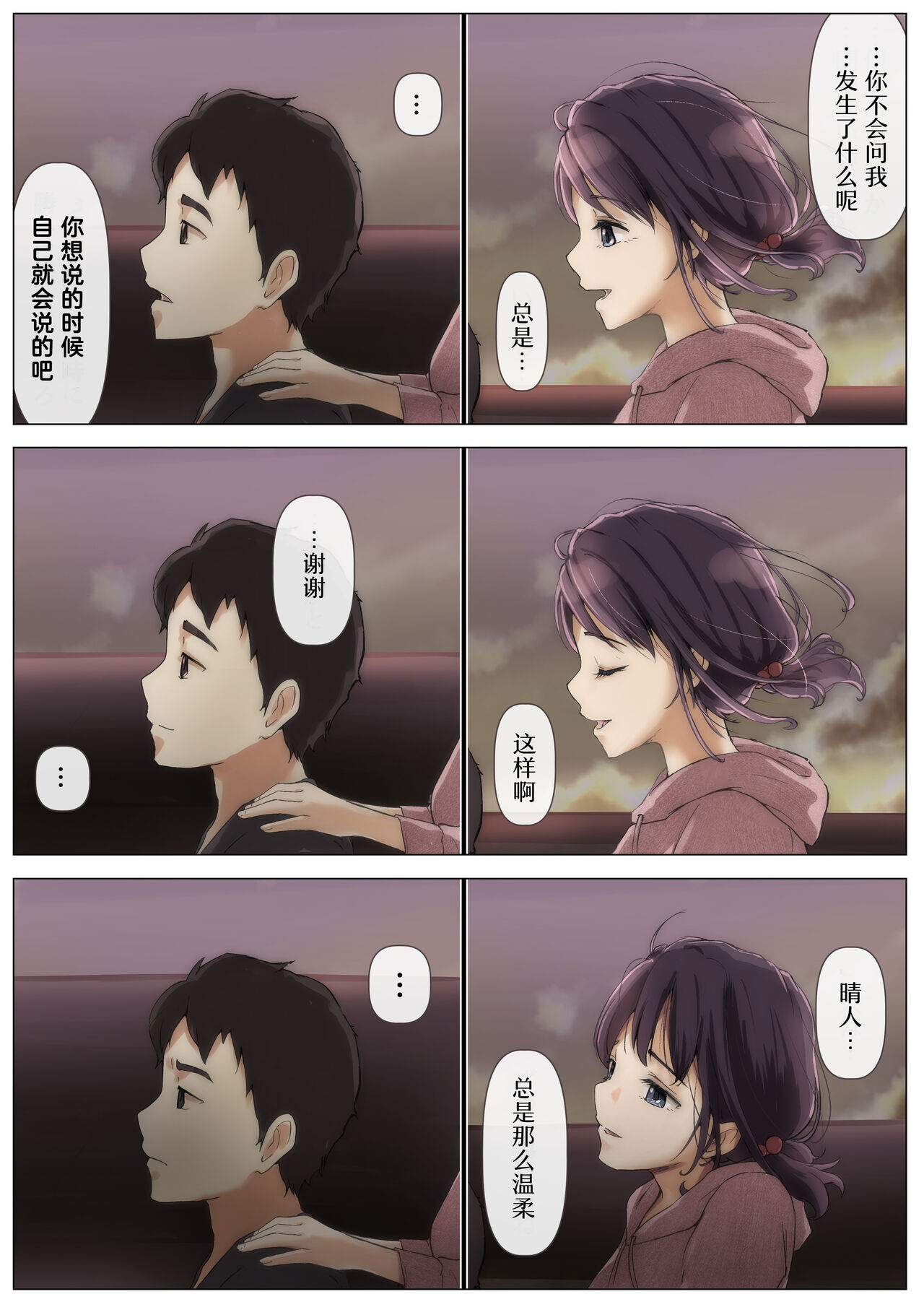 [Takotokite] Kimi no Subete o Ubau made 2 [Chinese] 画像番号 82