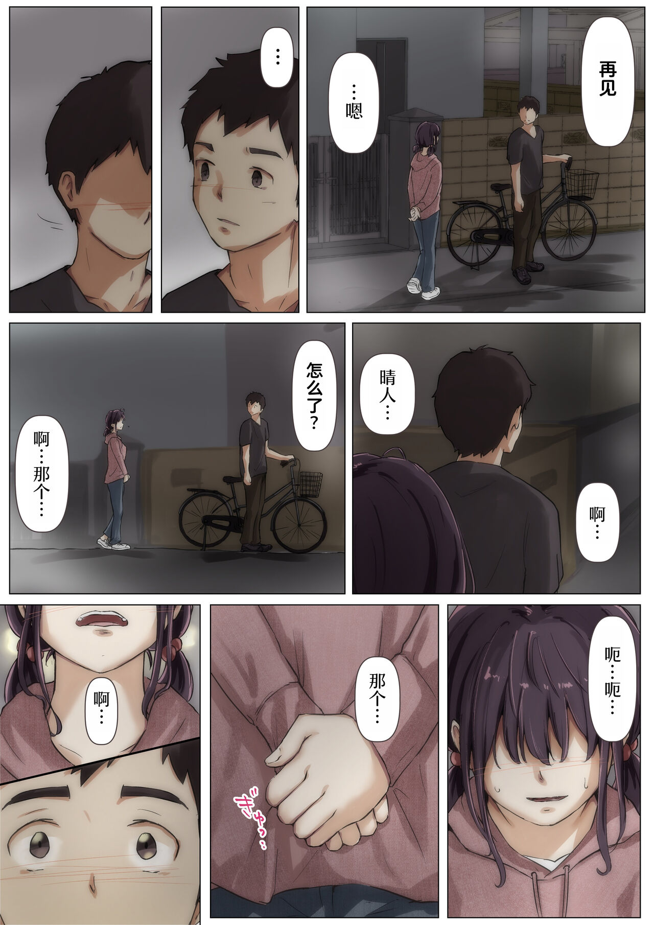 [Takotokite] Kimi no Subete o Ubau made 2 [Chinese] 画像番号 84