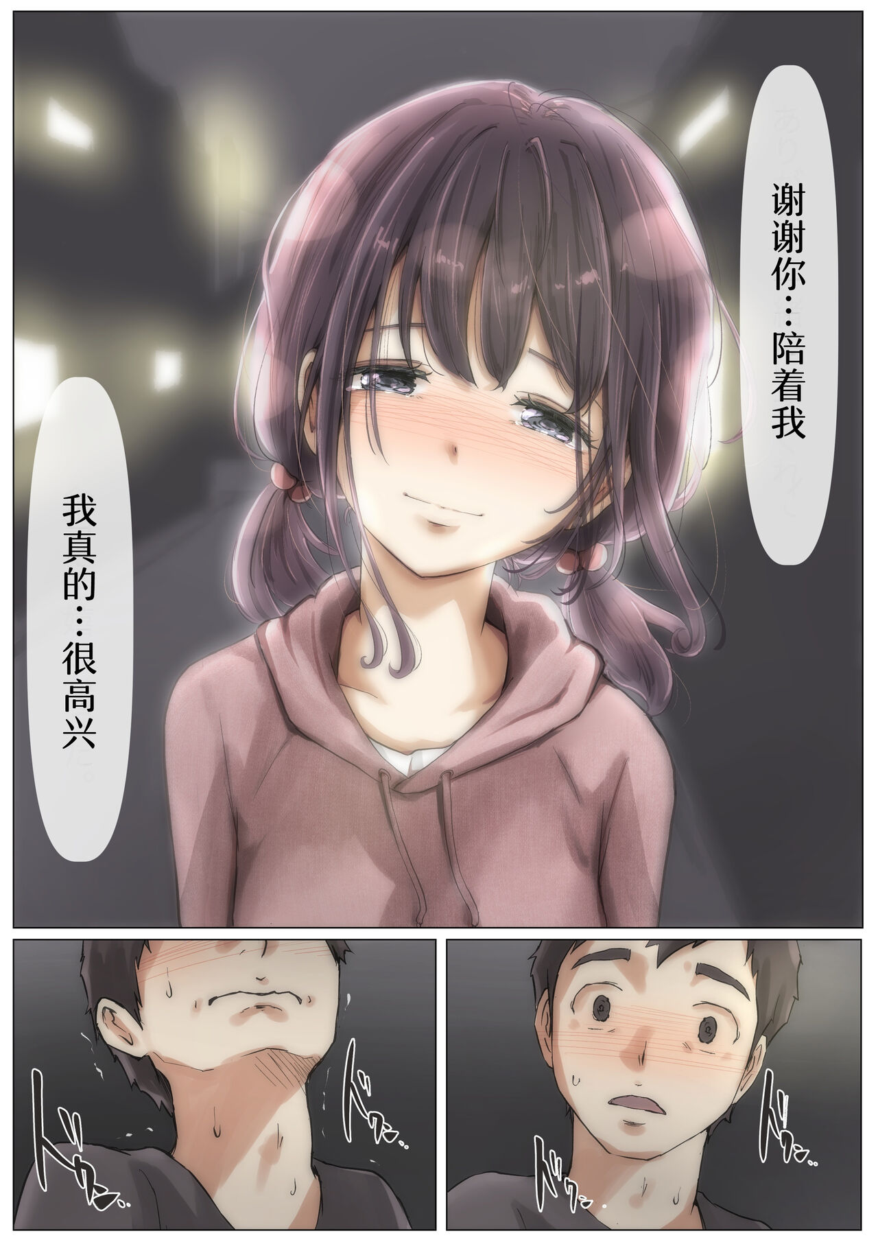 [Takotokite] Kimi no Subete o Ubau made 2 [Chinese] 画像番号 85