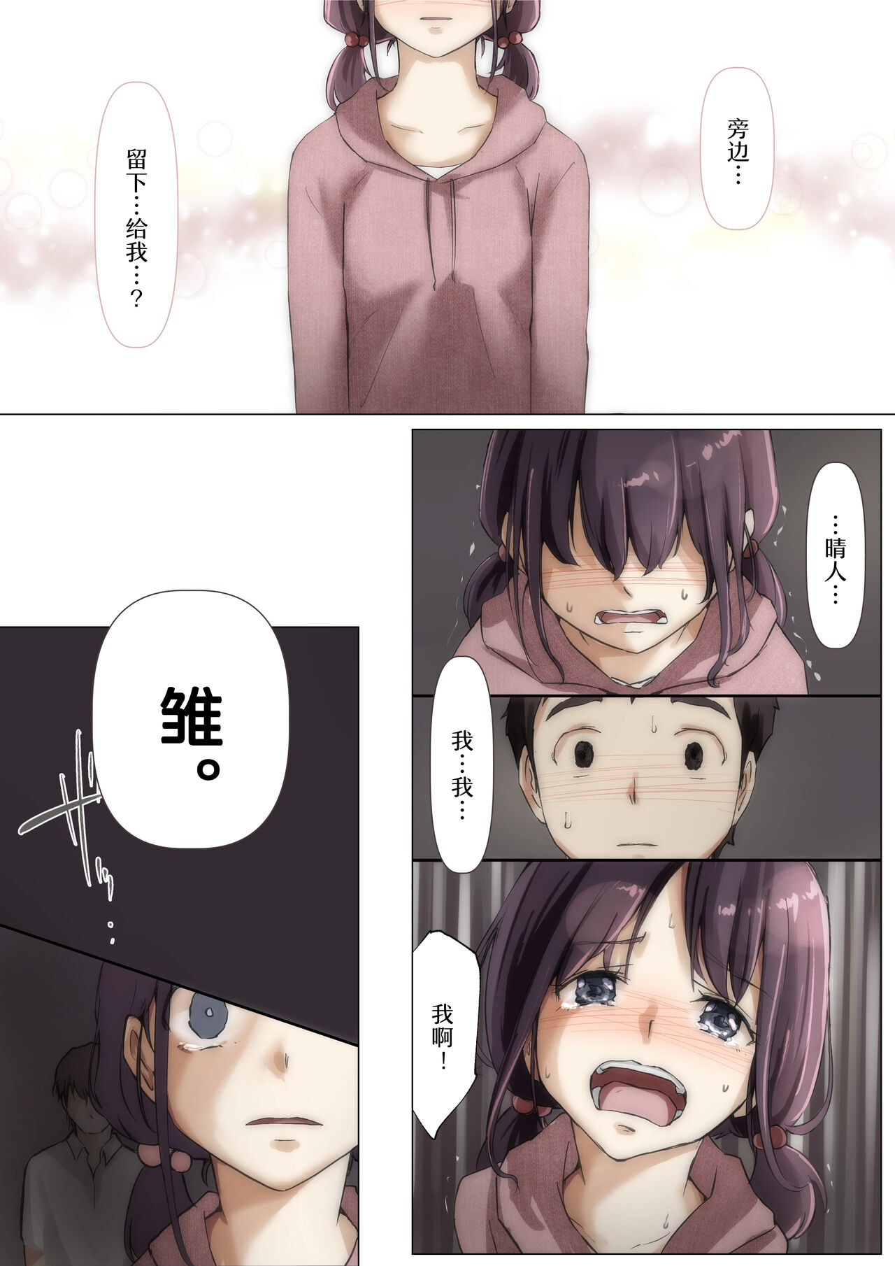 [Takotokite] Kimi no Subete o Ubau made 2 [Chinese] 画像番号 88