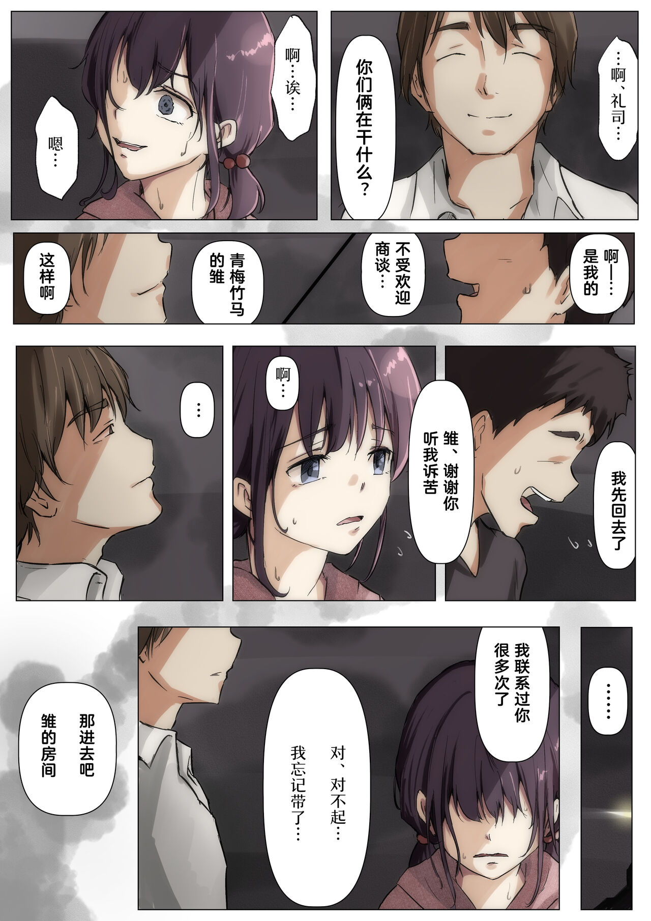 [Takotokite] Kimi no Subete o Ubau made 2 [Chinese] 画像番号 89