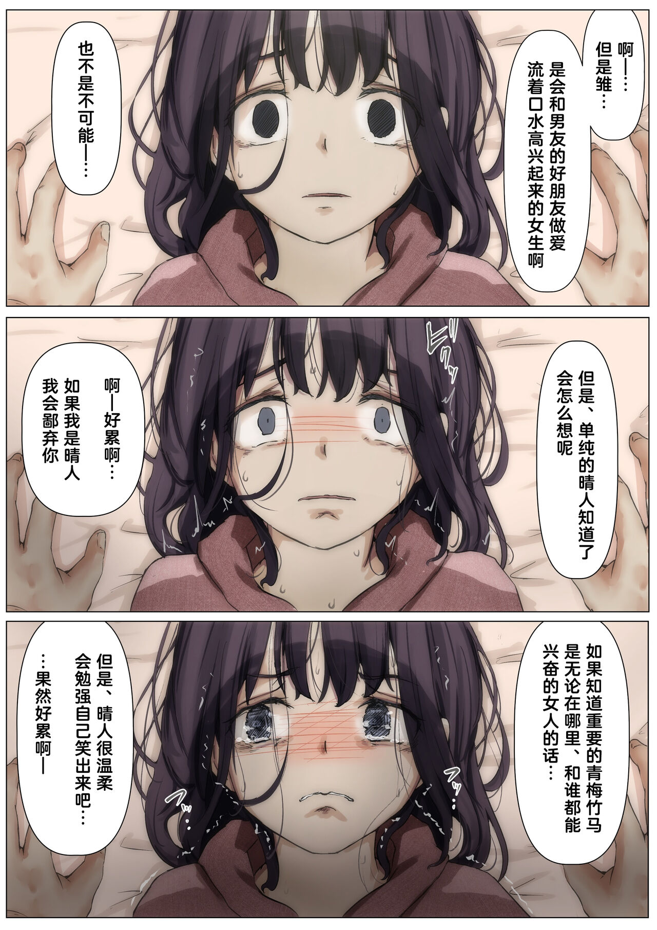 [Takotokite] Kimi no Subete o Ubau made 2 [Chinese] 画像番号 94