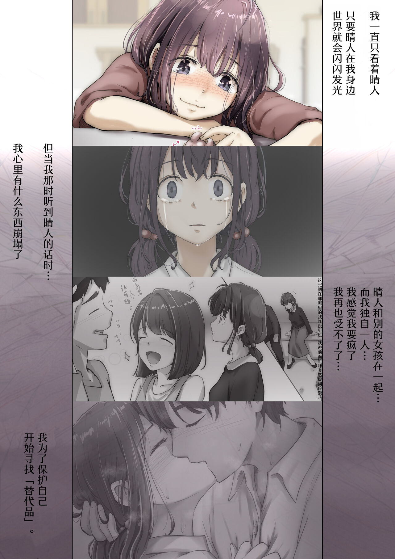 [Takotokite] Kimi no Subete o Ubau made 2 [Chinese] 画像番号 98