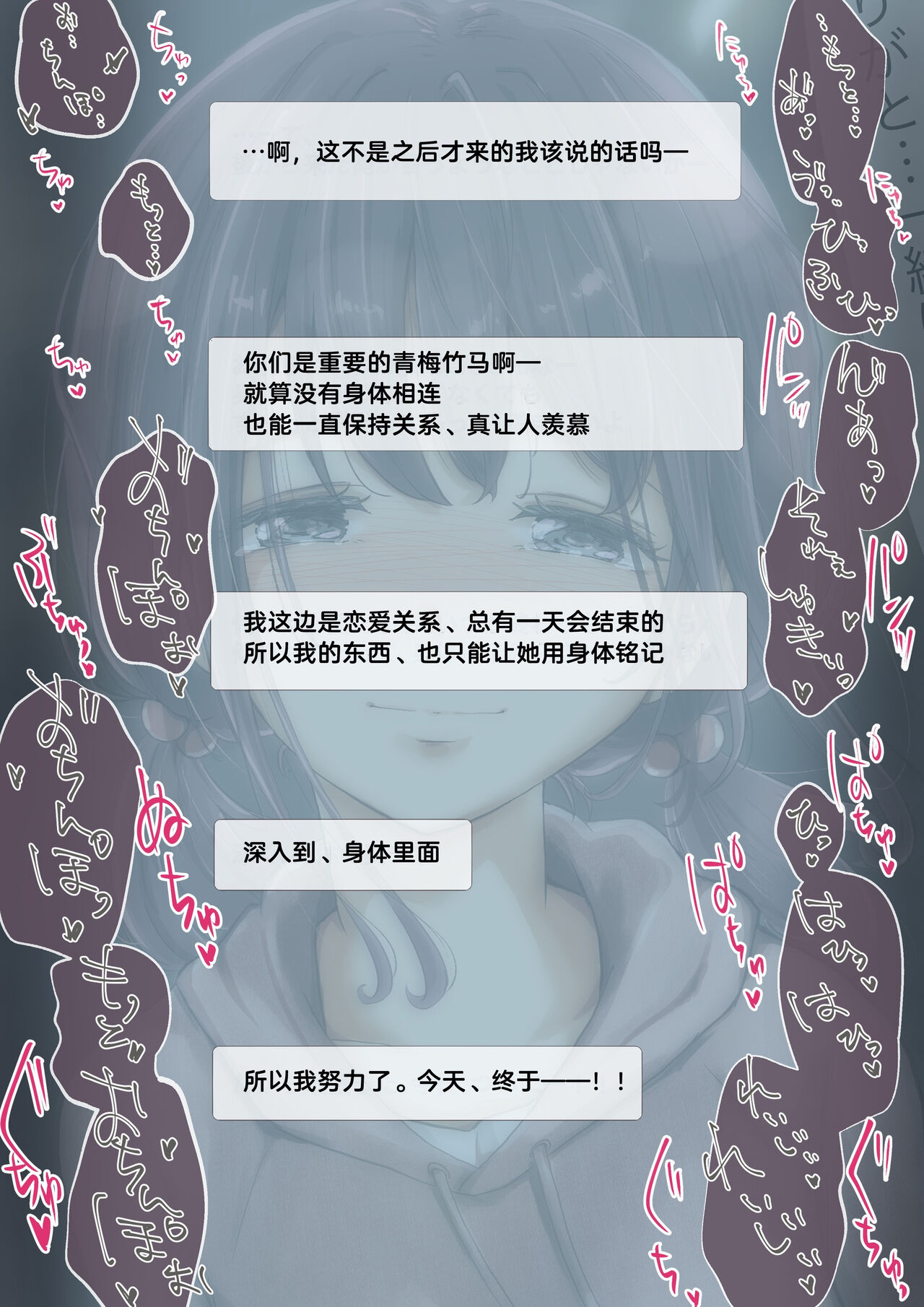 [Takotokite] Kimi no Subete o Ubau made 2 [Chinese] 画像番号 107