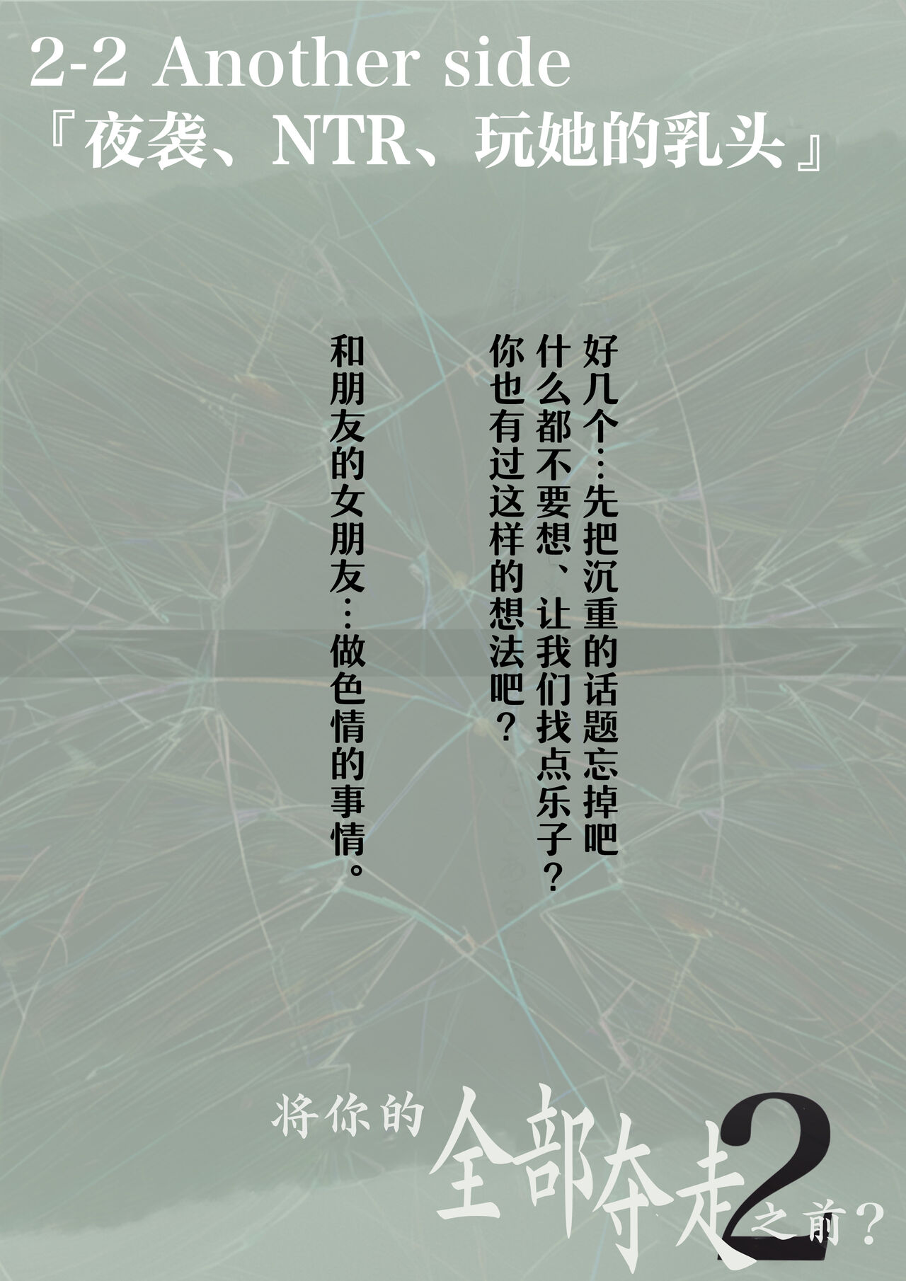 [Takotokite] Kimi no Subete o Ubau made 2 [Chinese] 画像番号 114