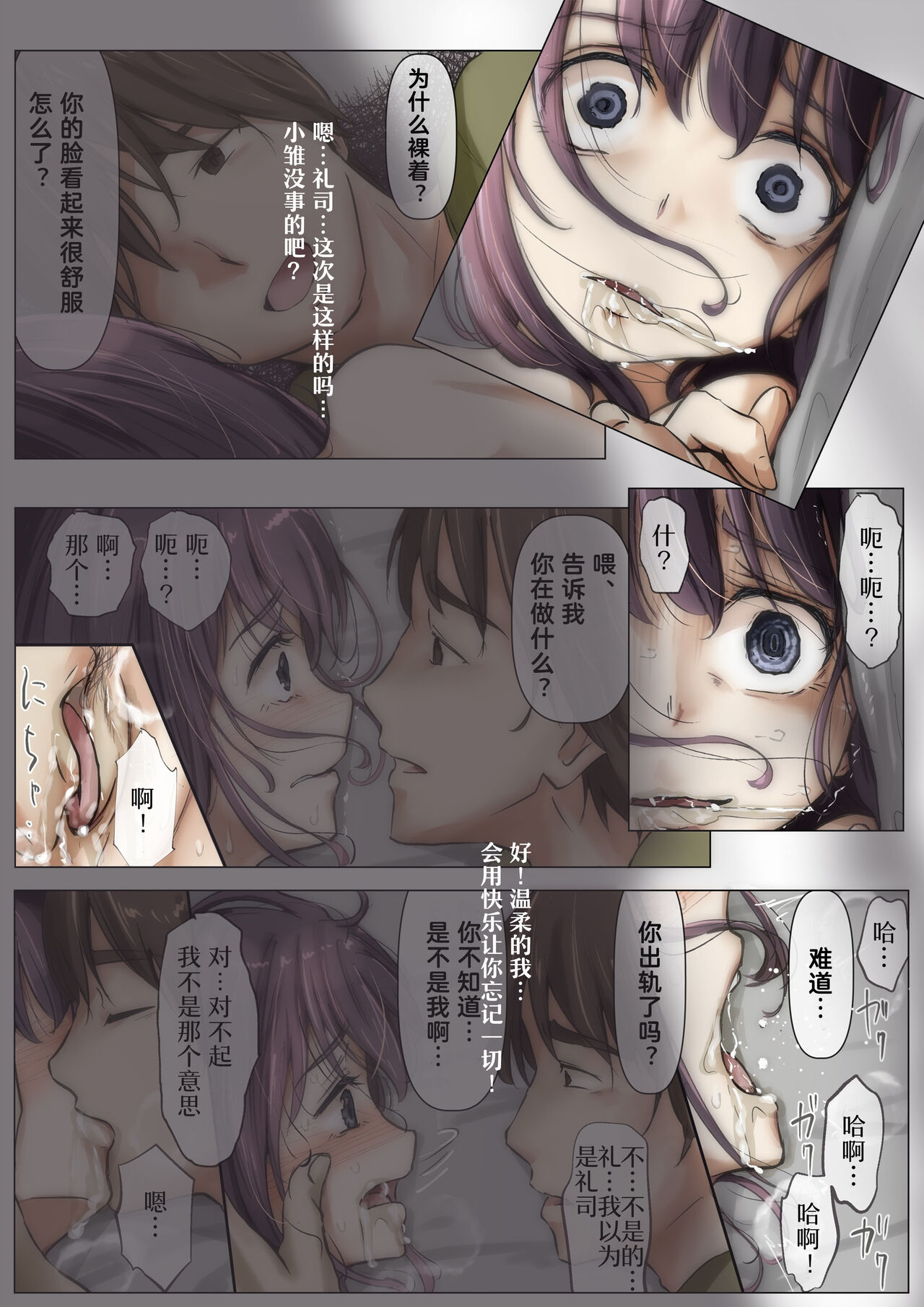 [Takotokite] Kimi no Subete o Ubau made 2 [Chinese] 画像番号 124