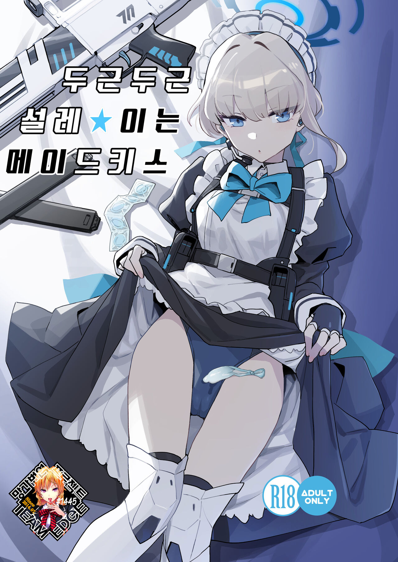 (C103) [Ballistic onahole (Б)] Dokidoki Toki Meki Maid Kiss | 두근두근 설레★이는 메이드키스 (Blue Archive) [Korean] [Team Edge] [Decensored] [Digital] 图片编号 1
