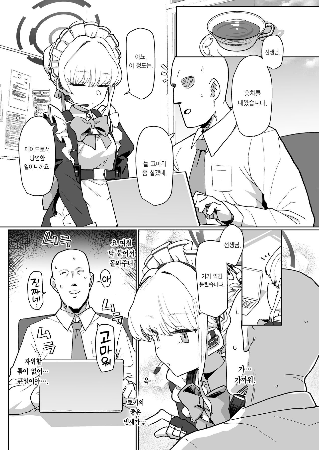 (C103) [Ballistic onahole (Б)] Dokidoki Toki Meki Maid Kiss | 두근두근 설레★이는 메이드키스 (Blue Archive) [Korean] [Team Edge] [Decensored] [Digital] 图片编号 2