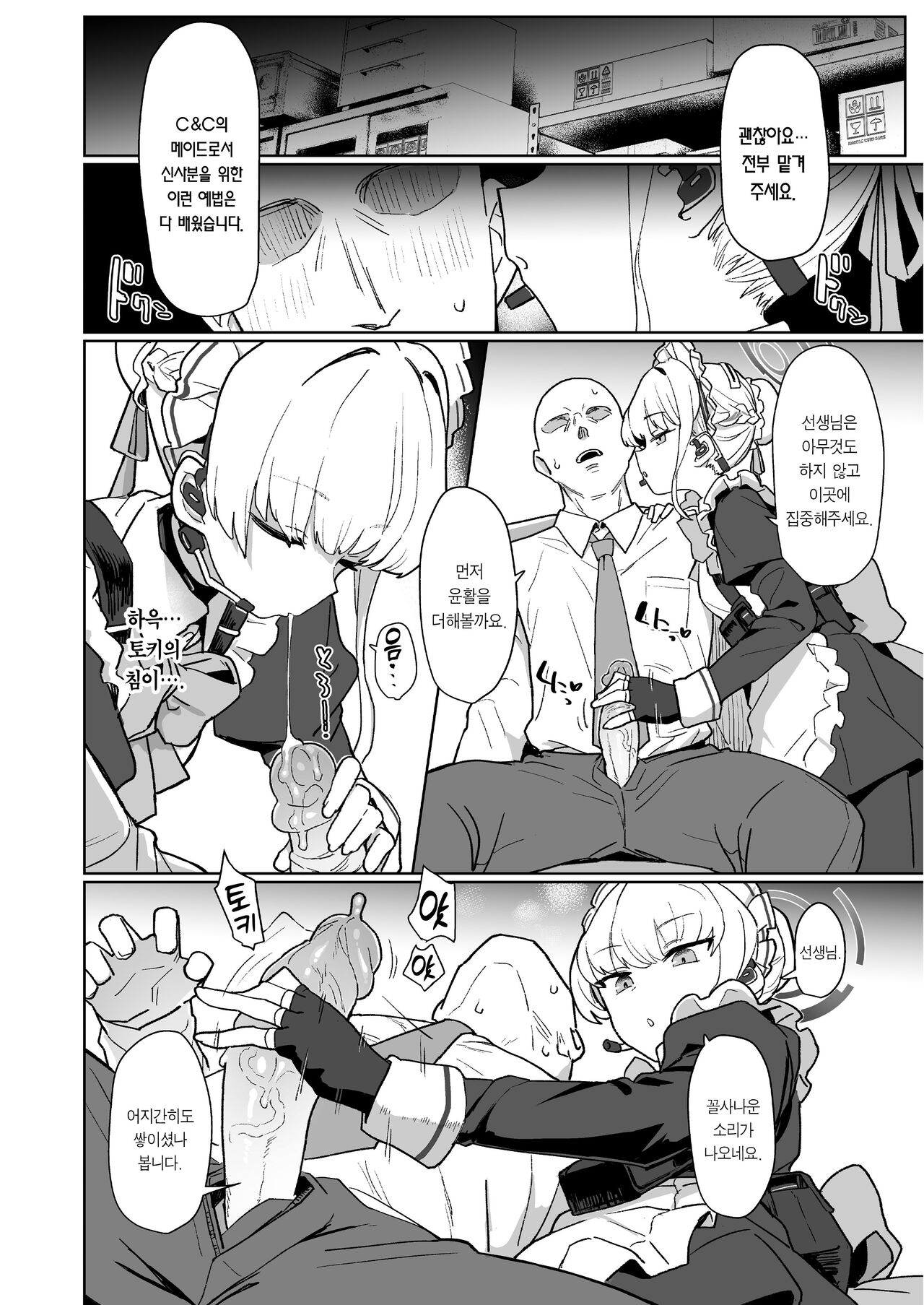 (C103) [Ballistic onahole (Б)] Dokidoki Toki Meki Maid Kiss | 두근두근 설레★이는 메이드키스 (Blue Archive) [Korean] [Team Edge] [Decensored] [Digital] 图片编号 5