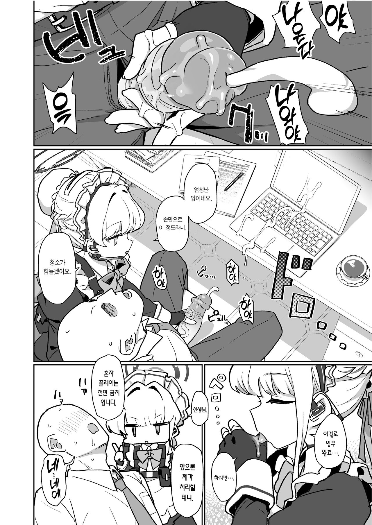 (C103) [Ballistic onahole (Б)] Dokidoki Toki Meki Maid Kiss | 두근두근 설레★이는 메이드키스 (Blue Archive) [Korean] [Team Edge] [Decensored] [Digital] 图片编号 7