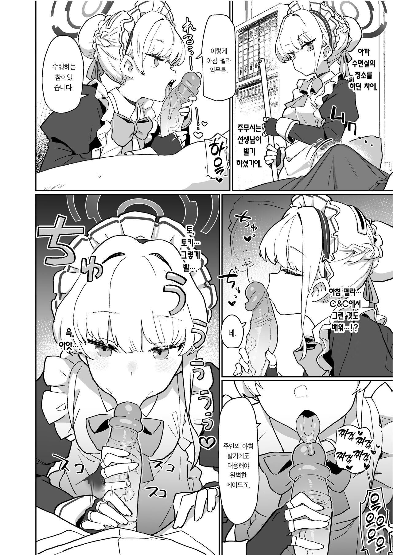 (C103) [Ballistic onahole (Б)] Dokidoki Toki Meki Maid Kiss | 두근두근 설레★이는 메이드키스 (Blue Archive) [Korean] [Team Edge] [Decensored] [Digital] 图片编号 9