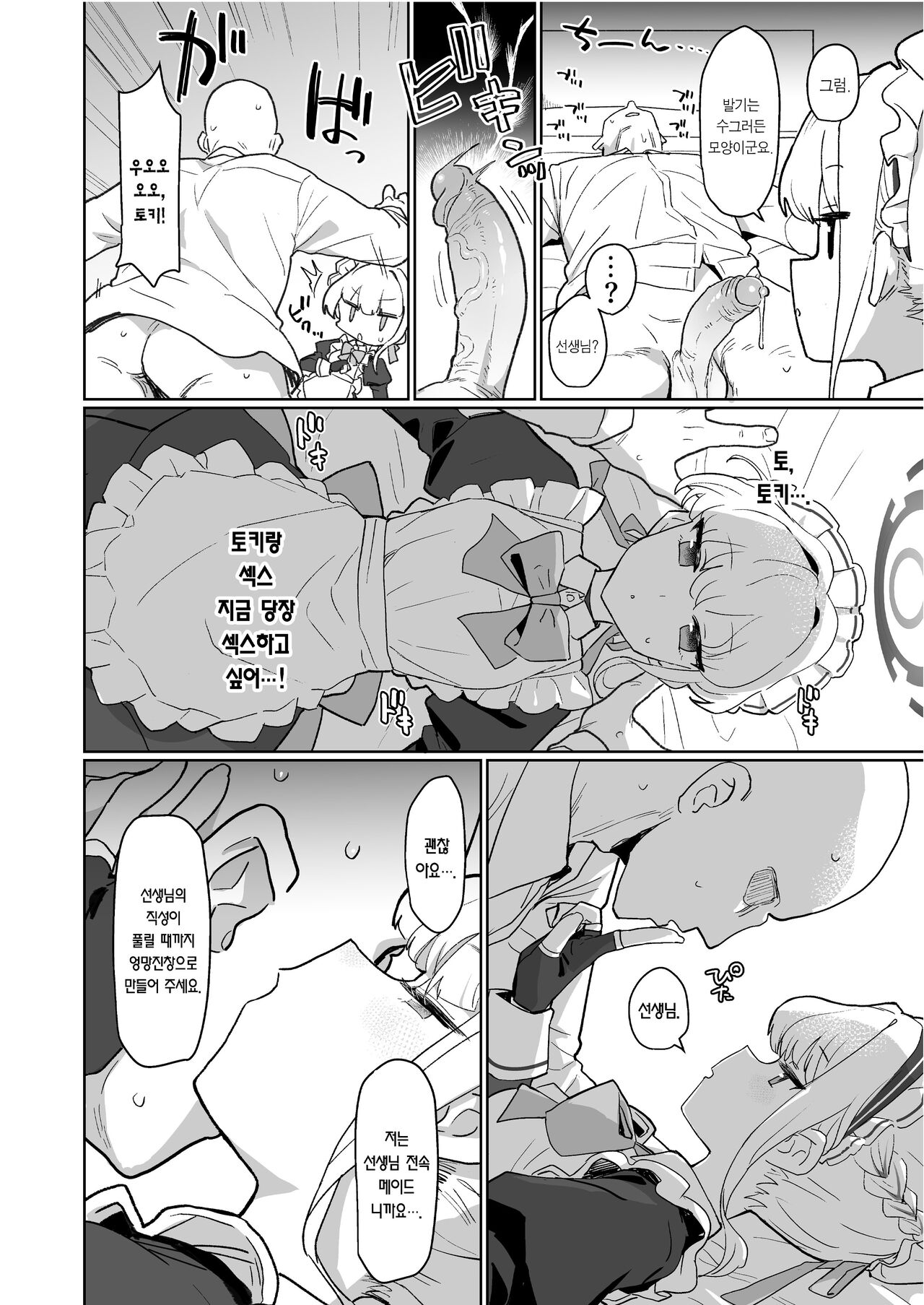 (C103) [Ballistic onahole (Б)] Dokidoki Toki Meki Maid Kiss | 두근두근 설레★이는 메이드키스 (Blue Archive) [Korean] [Team Edge] [Decensored] [Digital] 图片编号 13