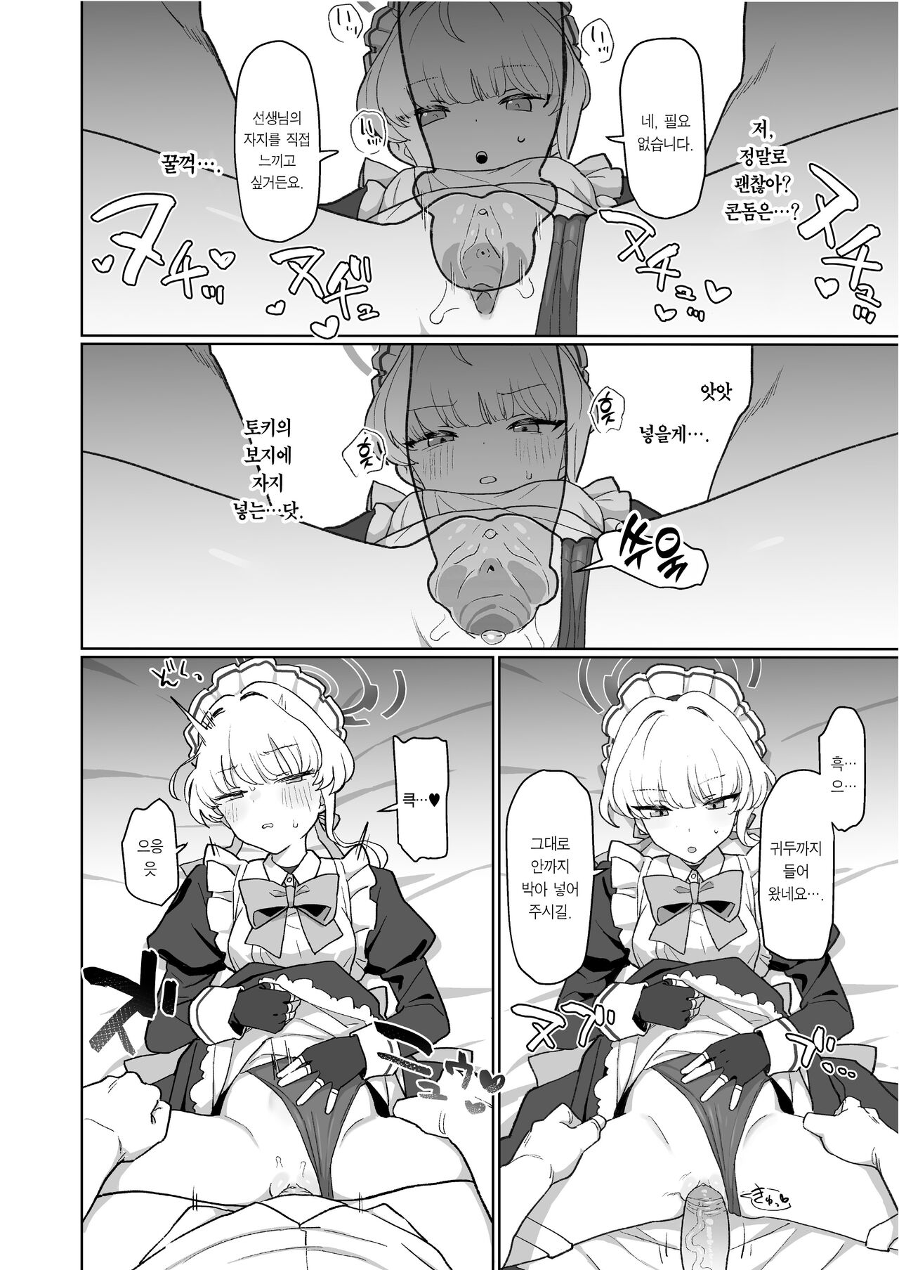 (C103) [Ballistic onahole (Б)] Dokidoki Toki Meki Maid Kiss | 두근두근 설레★이는 메이드키스 (Blue Archive) [Korean] [Team Edge] [Decensored] [Digital] 图片编号 15