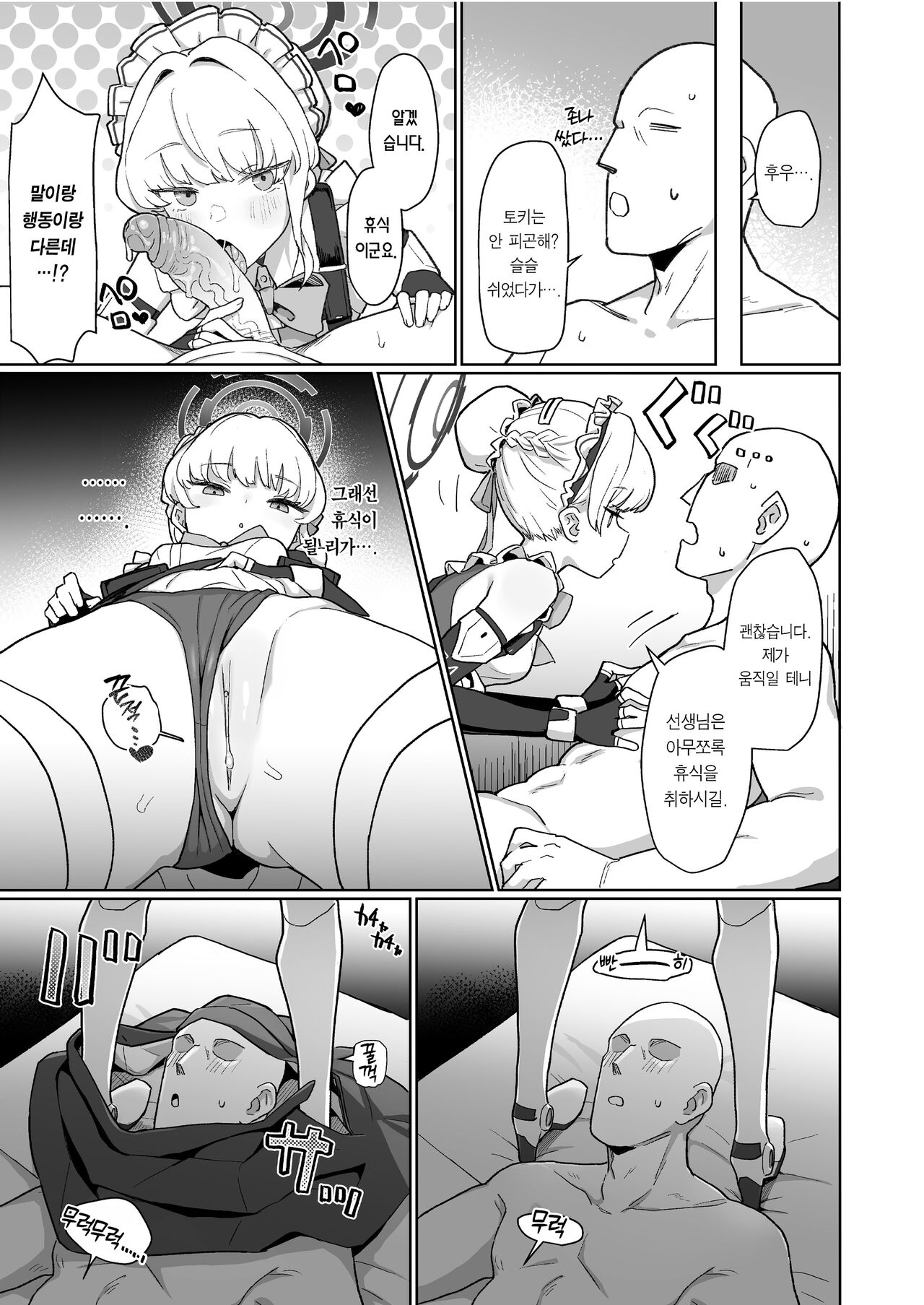 (C103) [Ballistic onahole (Б)] Dokidoki Toki Meki Maid Kiss | 두근두근 설레★이는 메이드키스 (Blue Archive) [Korean] [Team Edge] [Decensored] [Digital] 图片编号 20