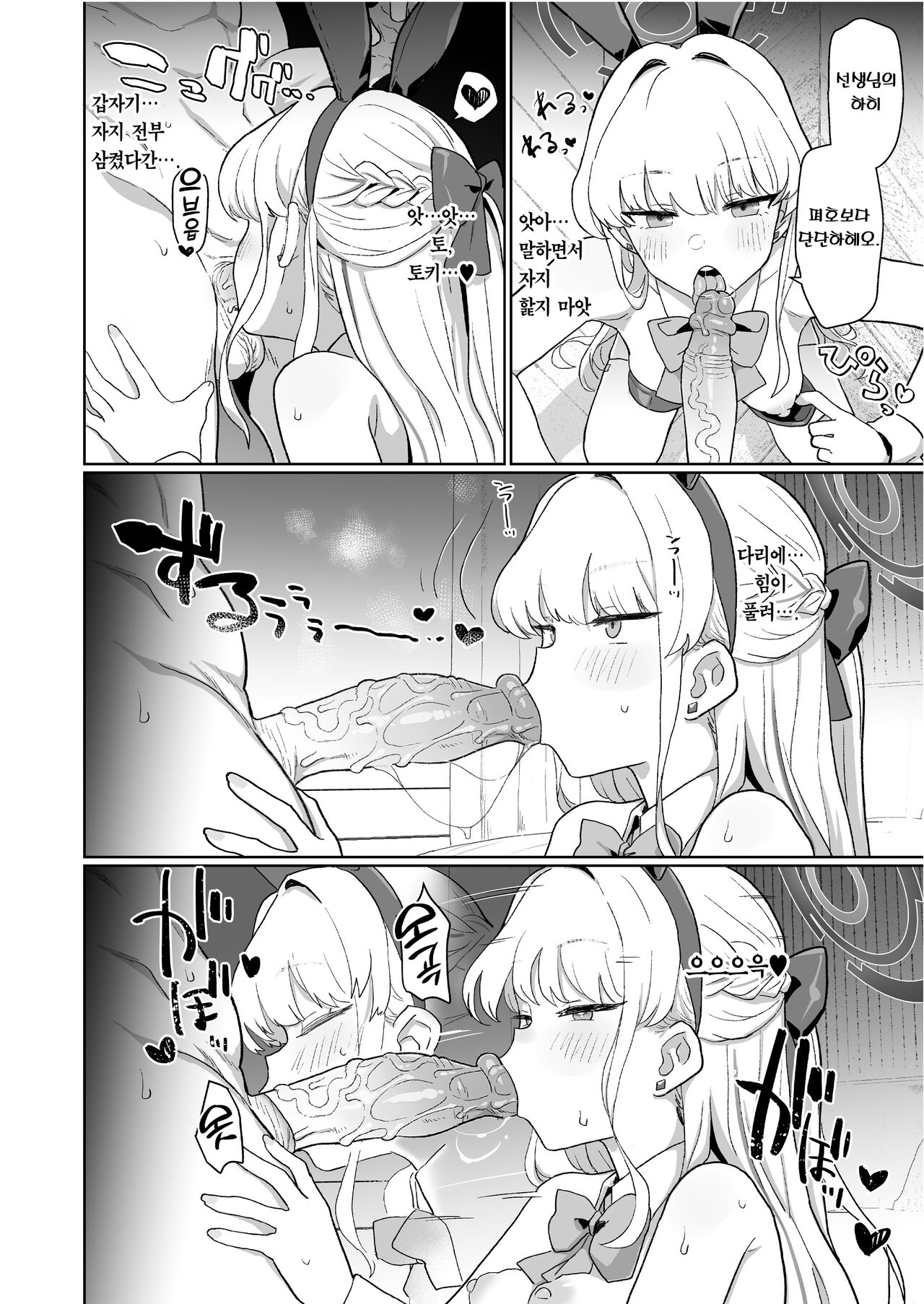 (C103) [Ballistic onahole (Б)] Dokidoki Toki Meki Maid Kiss | 두근두근 설레★이는 메이드키스 (Blue Archive) [Korean] [Team Edge] [Decensored] [Digital] 图片编号 25