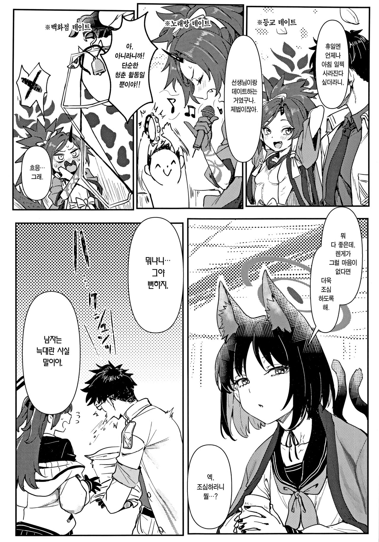 (C103) [Cleari Tei (Clearite)] Seishun Katsudou | 청춘 활동 (Blue Archive) [Korean] [Team Edge] изображение № 3